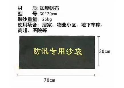 防汛專(zhuān)用沙袋