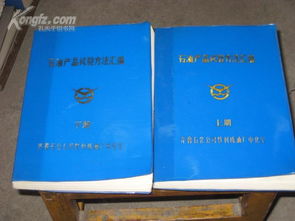 石油產(chǎn)品試驗(yàn)方法匯編與天然氣管道儲運(yùn)技術(shù)